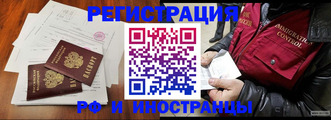 прописка иностранных граждан в Сосновоборске